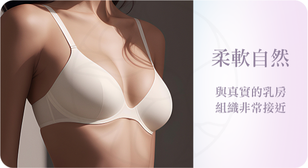 優勢 . 觸感柔軟自然