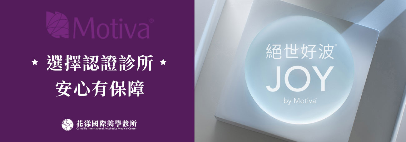 魔滴認證診所：花漾國際美學診所（台北中山區）