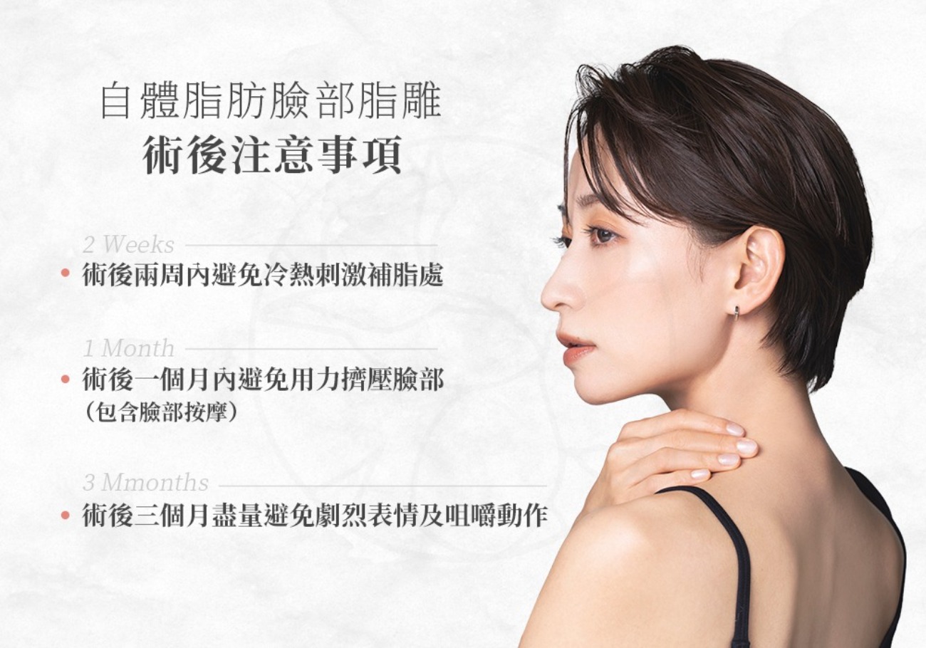 自體脂肪術後修復