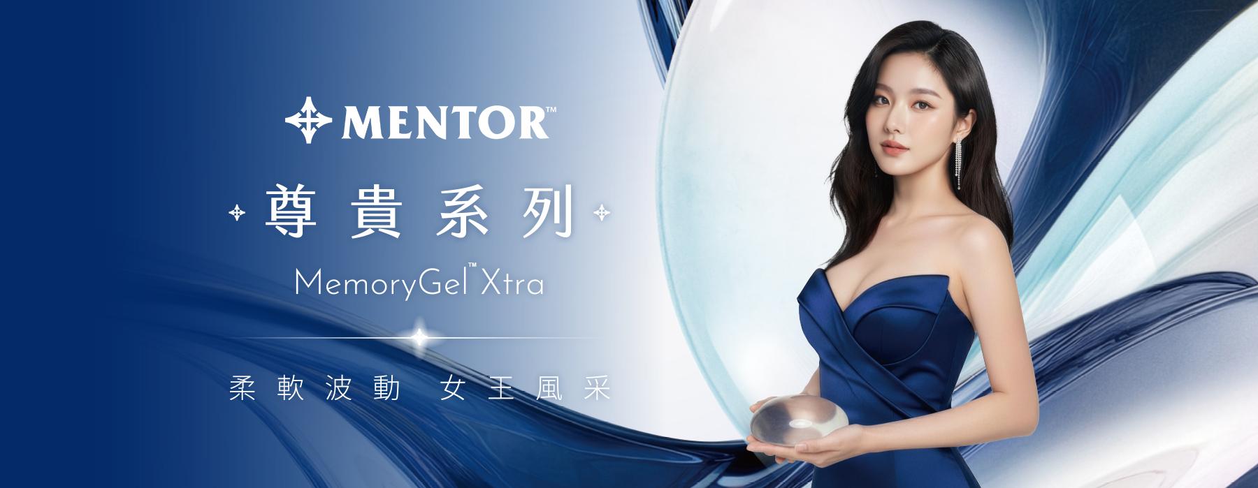 美國曼陀-尊貴系列｜Mentor Xtra