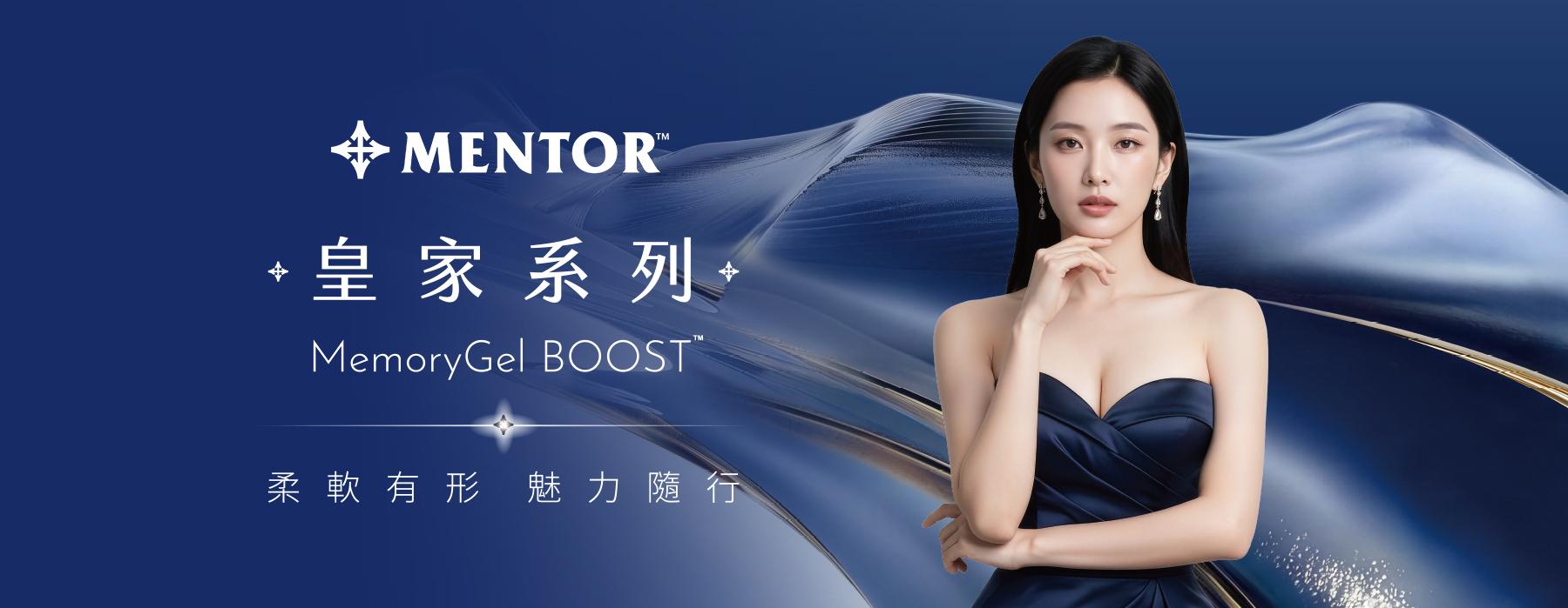 美國曼陀-皇家系列｜MemoryGel BOOST™