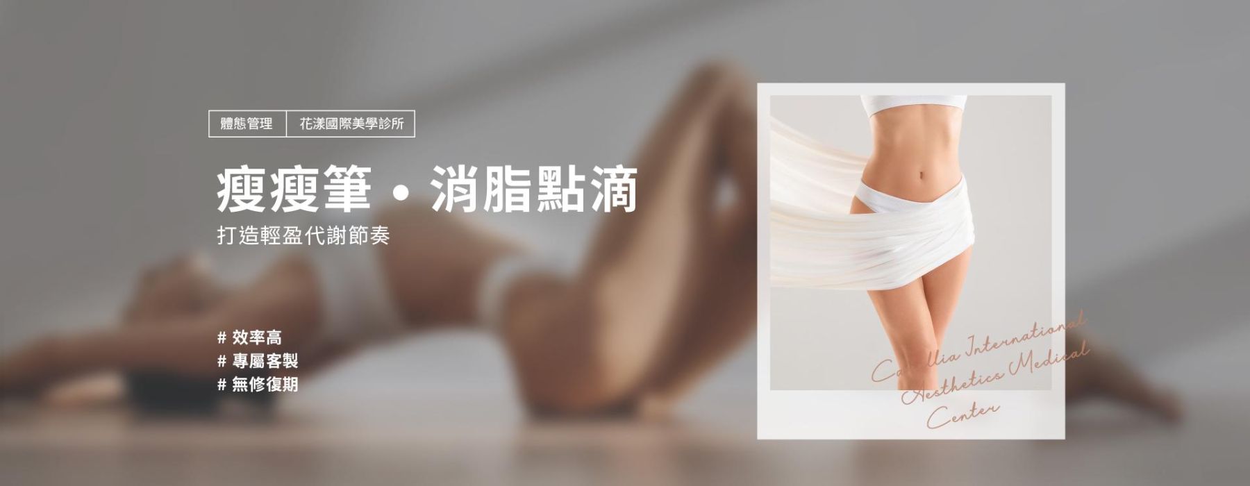 消脂點滴｜打造輕盈代謝節奏