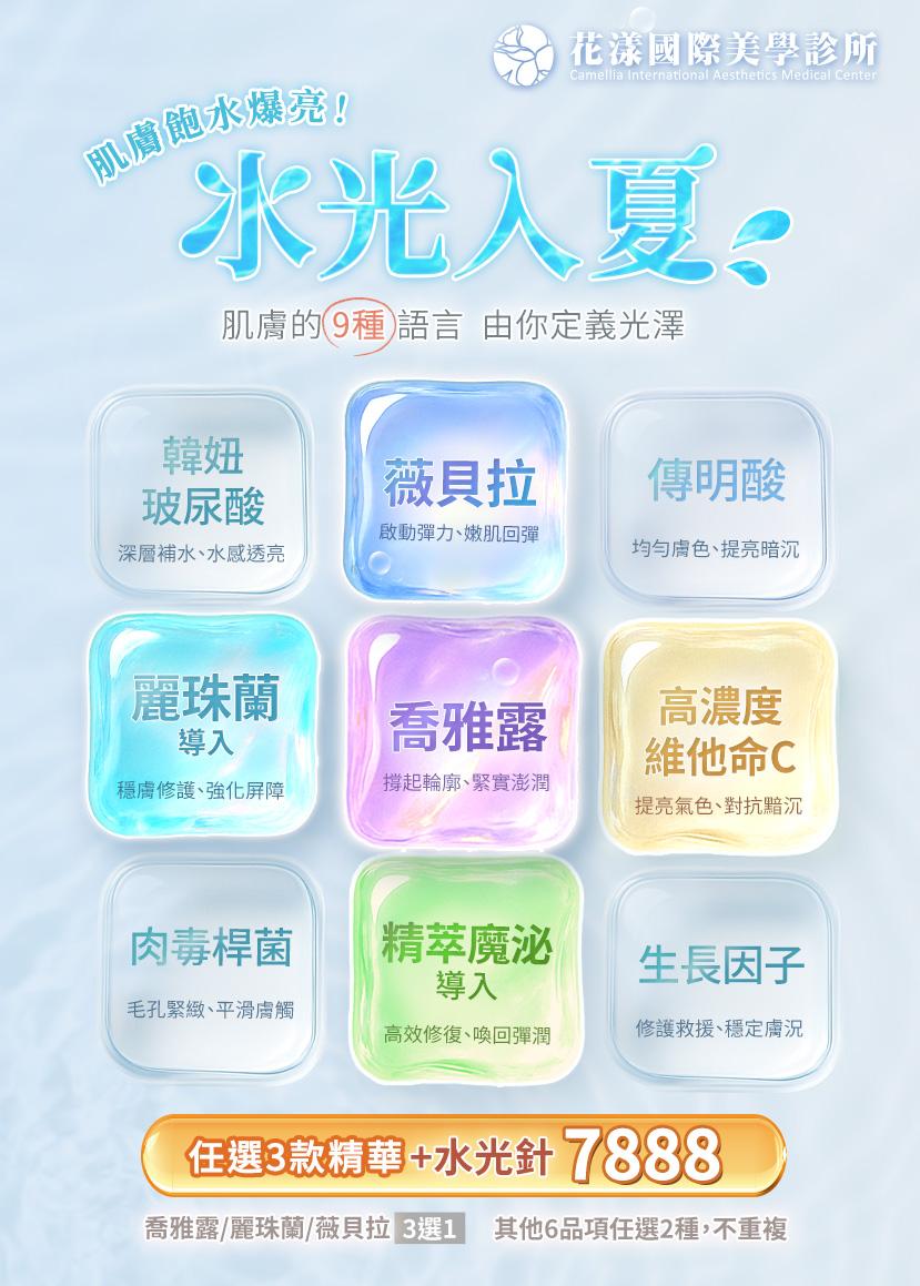 💧 AI 智能肌活 9款人氣精華擇3|水光組合自由配 7888