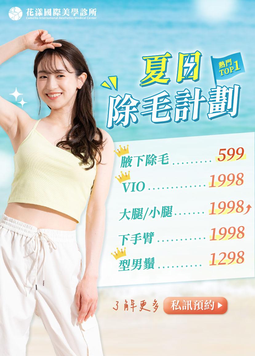 ✨ 亞歷山大雷射|舒適除毛