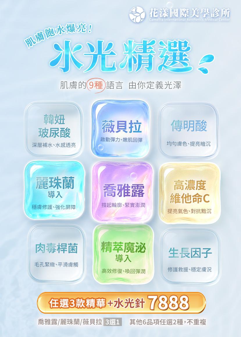 💧 AI 水光肌自由配 #7888