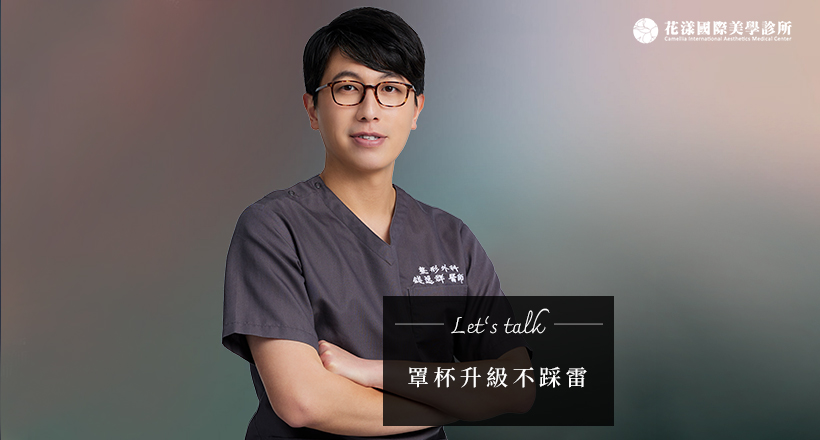 主治 隆乳, 眼袋手術, 天鵝頸, 額拉提眉手術