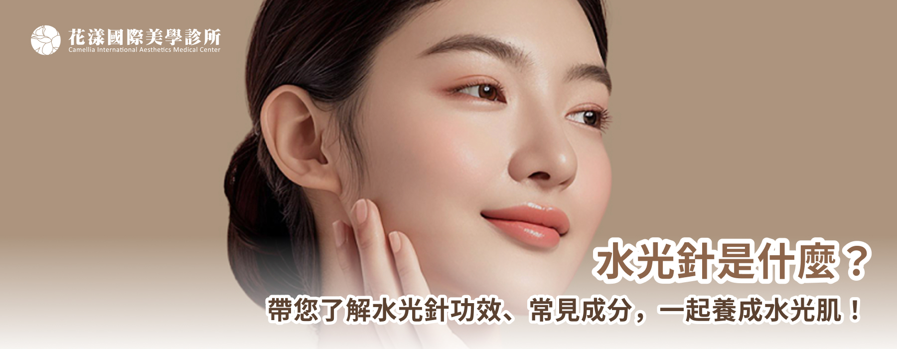 ALL_news_25J31_pBROxpF1sv 水光針是什麼?帶您了解水光針功效、常見成分,一起養成水光肌!