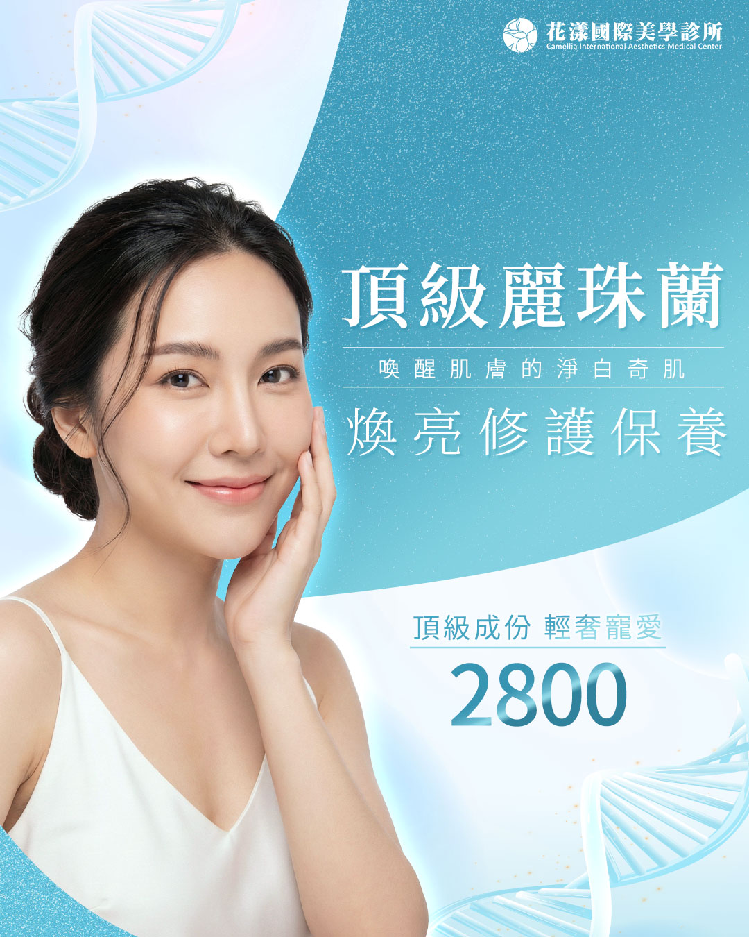 麗珠蘭保養 麗珠蘭保養