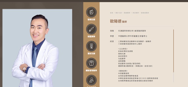 台北中山區花漾：歐陽德醫師簡介