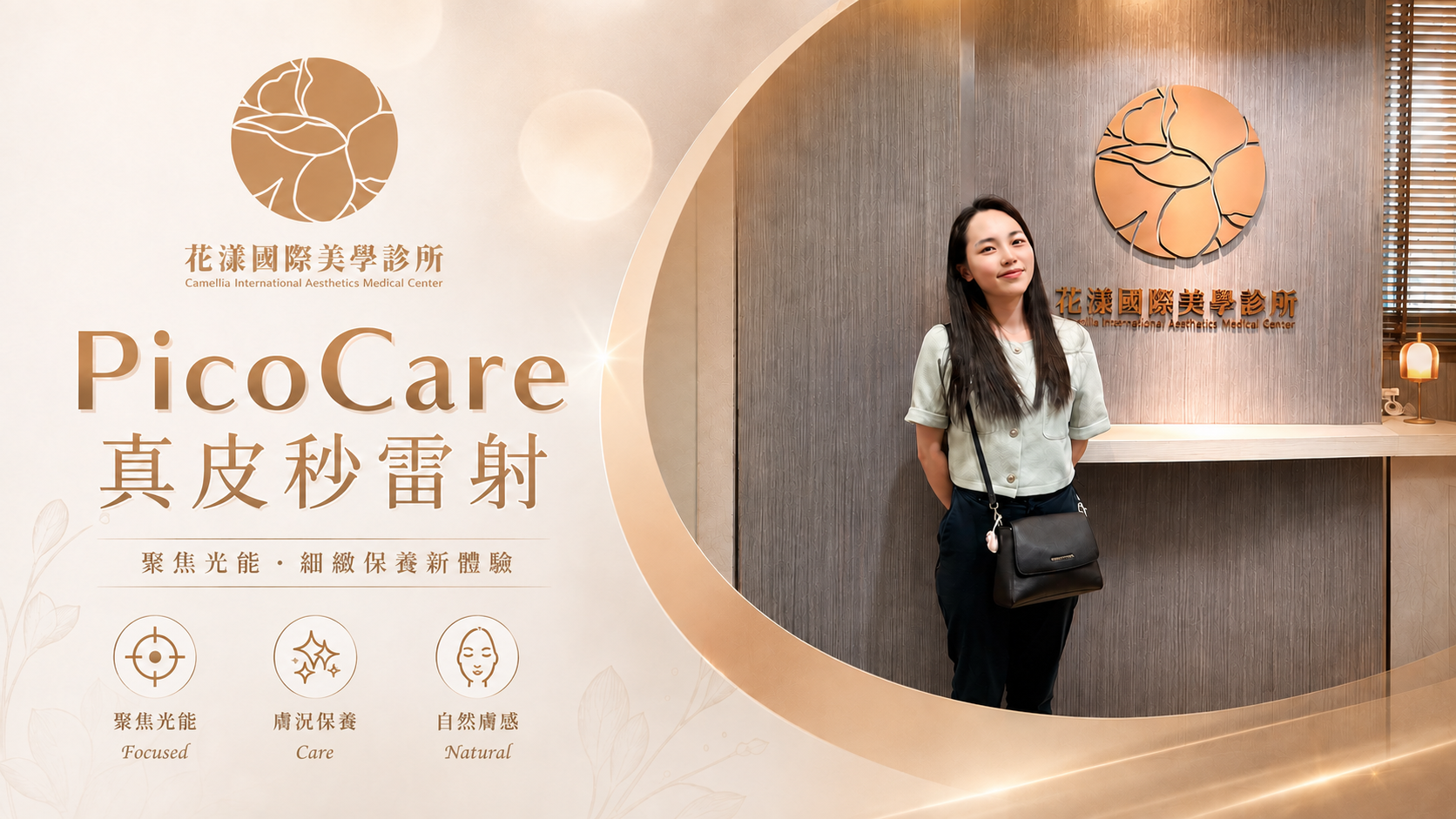 【台北中山區花漾】醫美,PicoCare真皮秒雷射療程紀錄,皮膚保養分享! 【台北中山區花漾】醫美,PicoCare真皮秒雷射療程紀錄,皮膚保養分享!